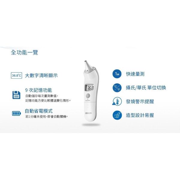 OMRON 歐姆龍 紅外線耳溫槍 耳溫計 體溫計 MC-523 台灣製造 OMRON,歐姆龍,紅外線耳溫槍,耳溫計,體溫計,MC-523,醫療器材,台灣製,家用