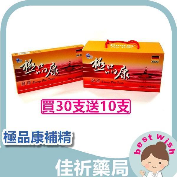 德國進口 極品康補精 25ml (10入/30入) 極品康補精,大棗萃取,液態營養補充品,德國進口,25ml,保健飲品