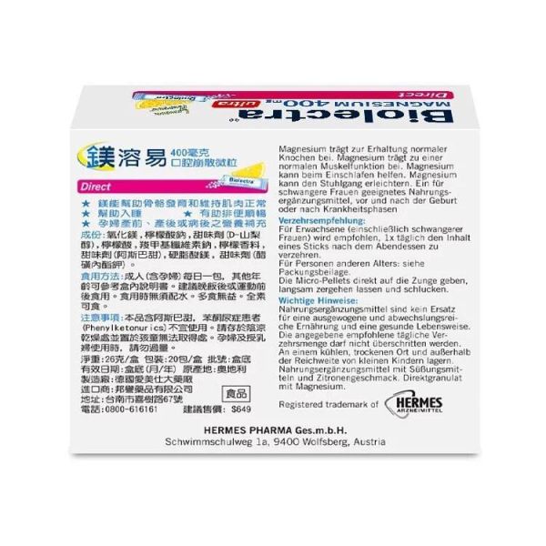 Biolectra 鎂溶易口腔崩散劑型 20包/盒 全素 無糖 無麩質 無乳糖 