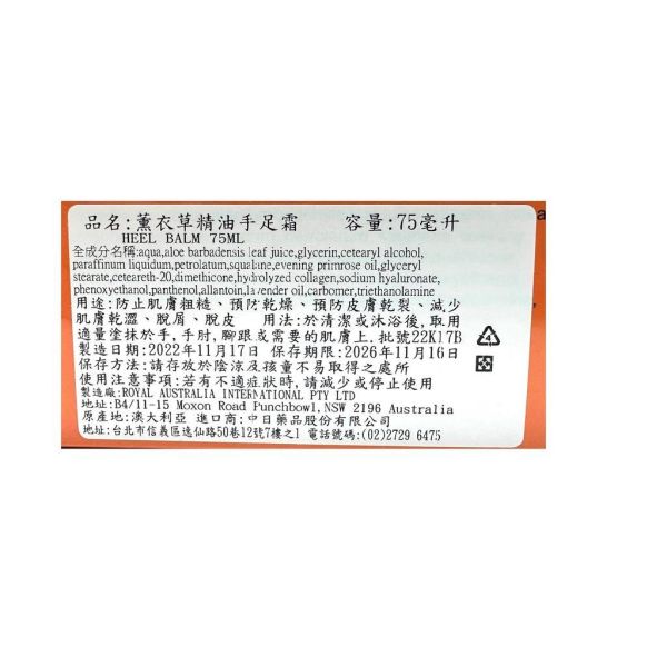 澳洲進口 薰衣草精油手足霜 HEEL BALM 75ml 預防乾燥 預防皮膚乾裂 薰衣草精油手足霜,HEEL BALM,手足霜,膠原蛋白,薰衣草油,羊毛脂,澳洲進口,75ml,足部護理