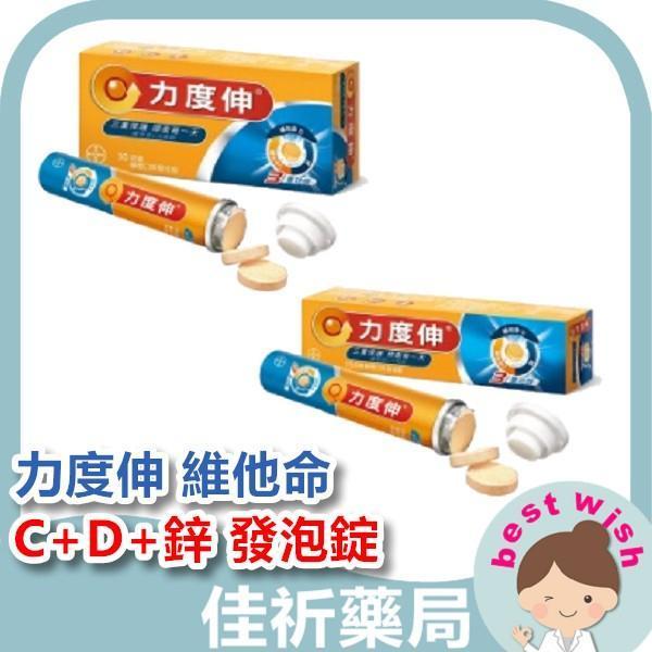 力度伸 維他命 C+D+鋅 發泡錠 15錠/30錠 - 柳橙口味 