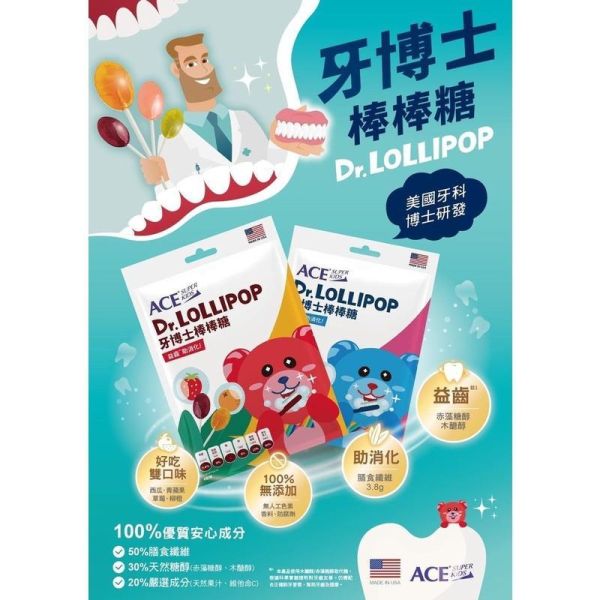 ACE SUPER KIDS 牙博士棒棒糖 天然糖醇 全素可食 低熱量 維生素C 8支/袋 ACE,牙博士棒棒糖,SUPER KIDS,天然糖醇,維生素C,全素可食,低熱量,8支,德國進口
