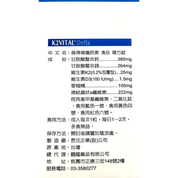 身得補攜鈣素 複方錠60錠裝 60碇/盒 胺基酸螫合鈣 鎂 維生素K2 維生素D3 