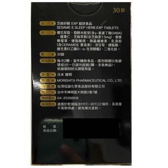 現貨 日本進口 芝麻好眠 EXP錠 (30錠/60錠/盒) 芝麻明 機能保健食品 芝麻好眠,EXP錠,芝麻明,機能食品,保健食品,日本進口,靜岡,錠狀
