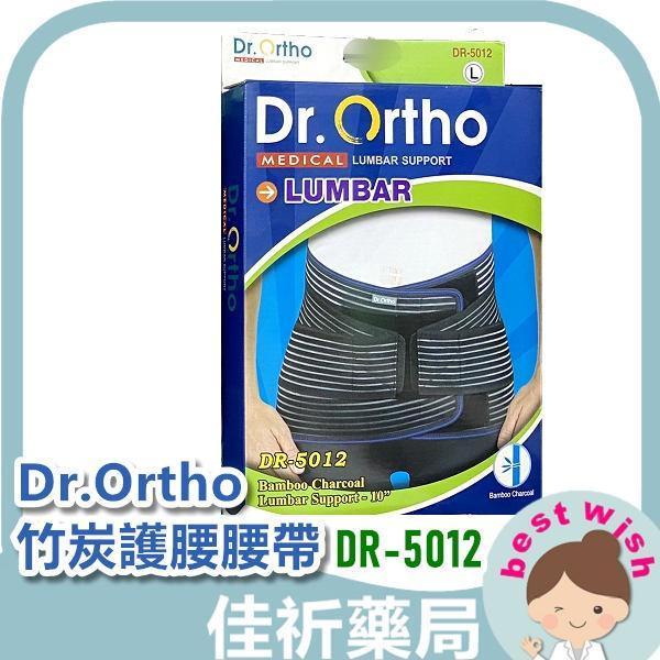 愛民 Dr.Ortho 10" 竹炭腰帶 護腰束腹帶-支架X6 DR-5012 M L XL XXL 愛民,Dr.Ortho,竹炭護腰腰帶,護腰,束腹帶,DR-5012,軀幹裝具,醫療器材,台灣製