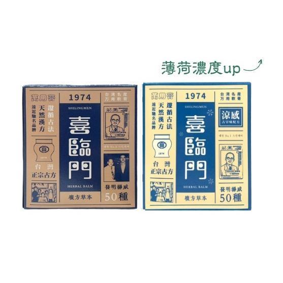 Shilingmen 喜臨門 萬用膏 100g 緊急舒緩 居家必備 MIT 阿嬤冰箱裡的小白膏 喜臨門,Shilingmen,萬用膏,小白膏,外用膏,薄荷,凡士林,100g,MIT,台灣製