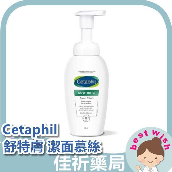 Cetaphil 舒特膚 舒新潔面泡泡 低敏配方 胺基酸 洗面乳 潔面慕絲 200ml Cetaphil,舒特膚,舒新潔面泡泡,洗面乳,潔面慕絲,胺基酸,低敏,敏感肌,200ml