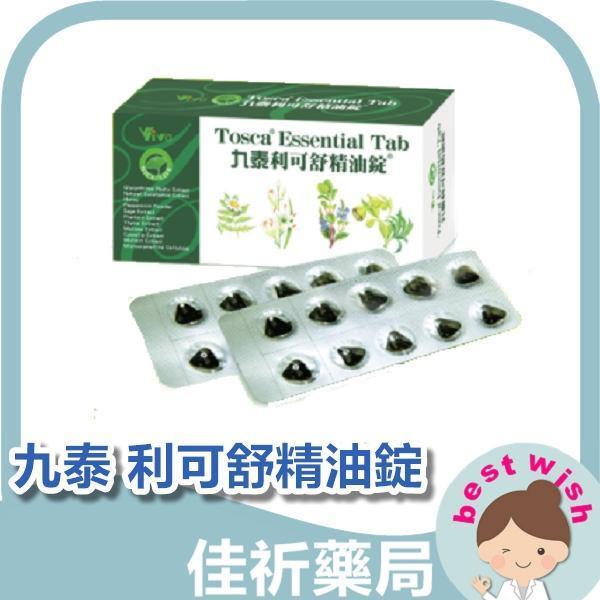 現貨 九泰利可舒精油錠 (40錠/盒) 口含錠 機能食品 保健食品 九泰利,可舒精油錠,口含錠,機能食品,保健食品,植物萃取,全素,40錠