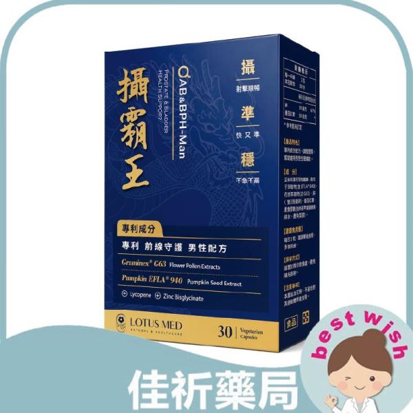 攝霸王 男性專用配方30粒 南瓜籽 花粉萃取 茄紅素 甘胺酸鋅 男性保健 攝霸王,男性保健,花粉萃取,南瓜籽,茄紅素,甘胺酸鋅,膠囊,熟齡男性,30粒
