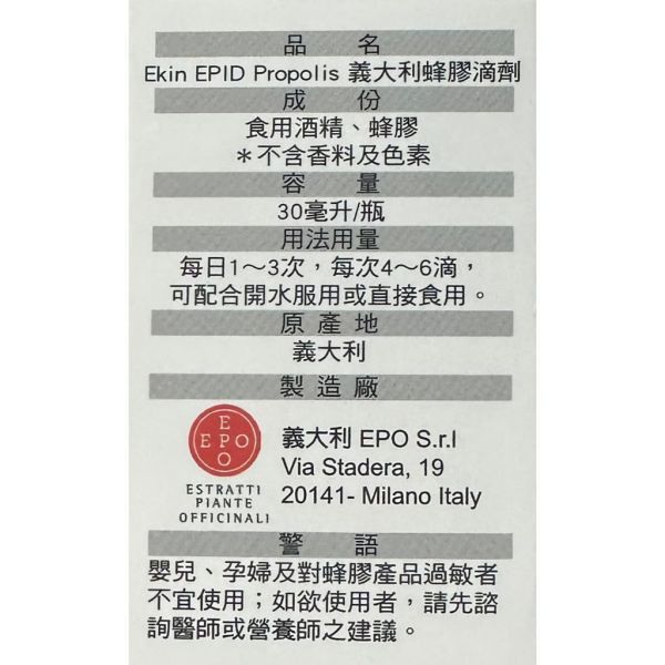 義大利 EPID蜂膠滴劑 30ml/瓶 