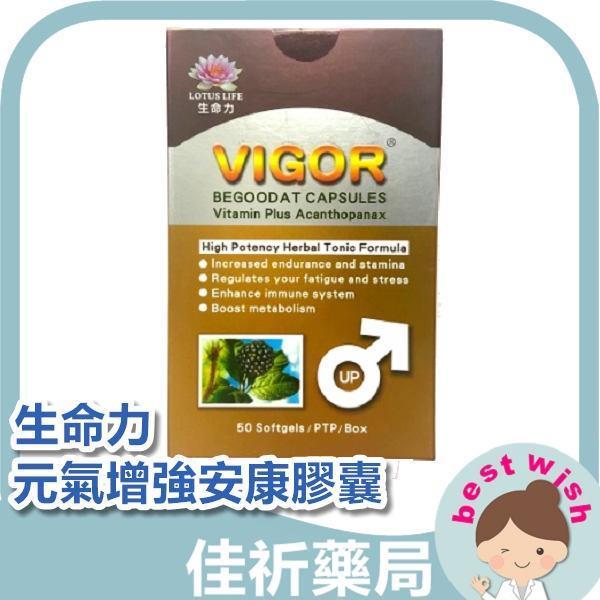 元氣增強安康膠囊食品 維他命 plus 刺五加 50粒/盒 