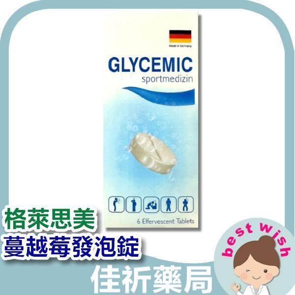 現貨 格萊思美 蔓越莓發泡錠 4.5g/6錠 機能保健食品 格萊思美,蔓越莓發泡錠,發泡錠,蔓越莓,機能保健食品,檸檬風味,6錠,保健食品