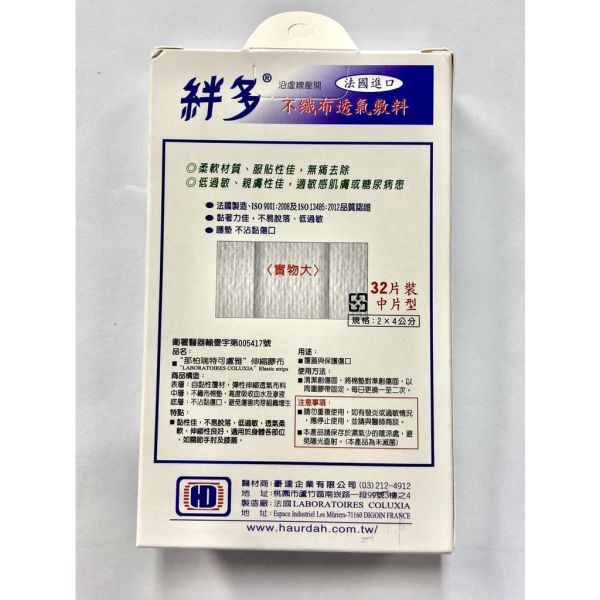 絆多 Bind-in 不織布透氣伸縮膠布 ok繃 低敏感 敏感肌適用 透氣貼布 絆多,Bind-in,伸縮膠布,OK繃,不織布,透氣貼布,低敏感,敏感肌,醫療器材,法國製