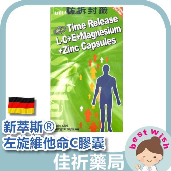 德國進口 新萃斯 頂級左旋維他命C膠囊 德國進口 30粒/盒 機能食品 保健食品 新萃斯,左旋維他命C,維他命C,西印度櫻桃,維他命E,機能食品,保健食品,德國進口,膠囊