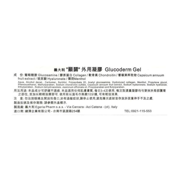 義大利 顧關 外用凝膠 Glucoderm Gel 100g 葡萄糖胺 