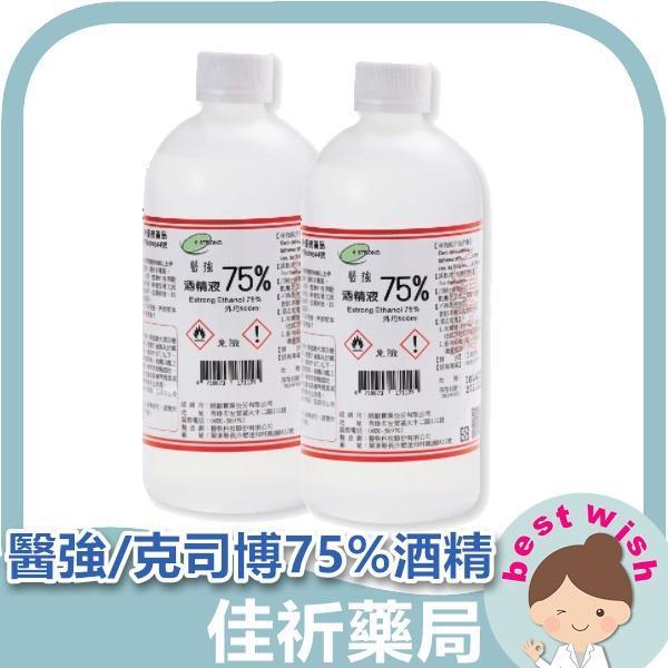 醫強/克司博 國韶 藥用酒精75％ 500ml酒精 防疫抗菌 消毒清潔 醫院診所採用 隨機出貨 醫強,克司博,國韶,藥用酒精,75%酒精,乙類成藥,清潔,消毒,500ml,台灣製