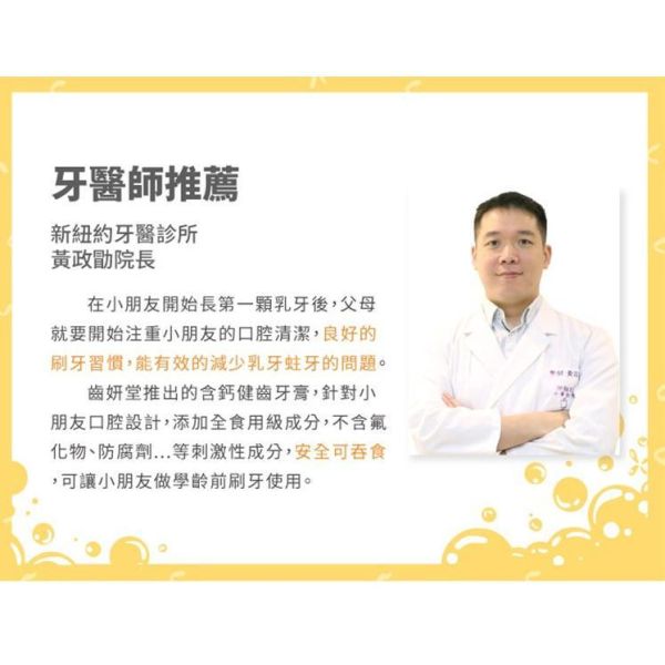 Lab 52 齒妍堂 兒童含鈣健齒牙膏60g 無氟 汪汪隊聯名系列 可選款 Lab 52,齒妍堂,兒童牙膏,含鈣健齒牙膏,無氟牙膏,汪汪隊,木糖醇,60g,兒童口腔