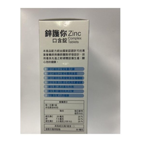 永信活泉 鋅護你 口含錠 鋅 維生素C 維生素D 接骨木莓 60錠/盒 永信活泉,鋅護你,口含錠,鋅,維生素C,維生素D,接骨木莓,60錠,全家保健,台灣製