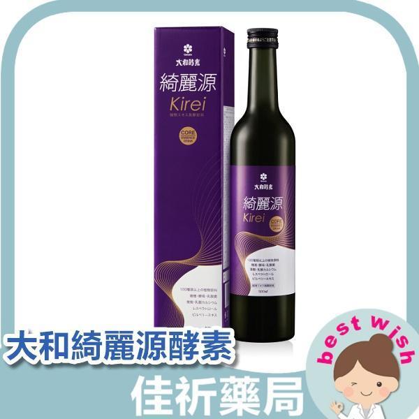 現貨 大和酵素 綺麗源植物發酵液 500ml 大和酵素,綺麗源,植物發酵液,白藜蘆醇,花青素,葉酸,蔬果酵素,日式發酵,500ml
