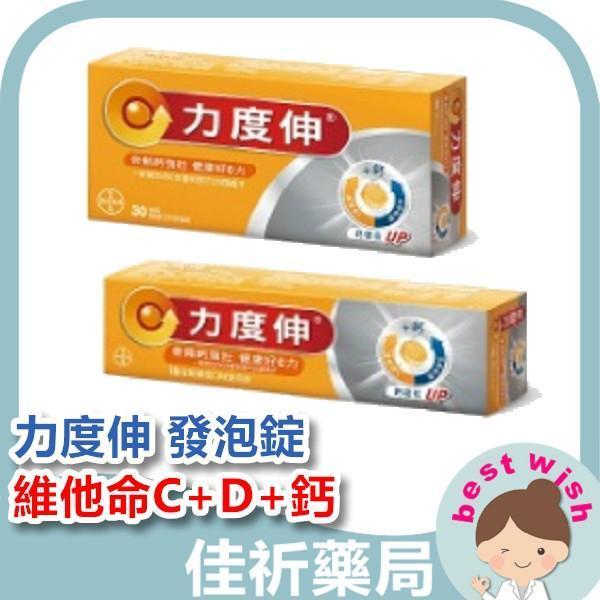 力度伸 維他命 C+D+鈣 發泡錠 15錠/30錠 - 柳橙口味 