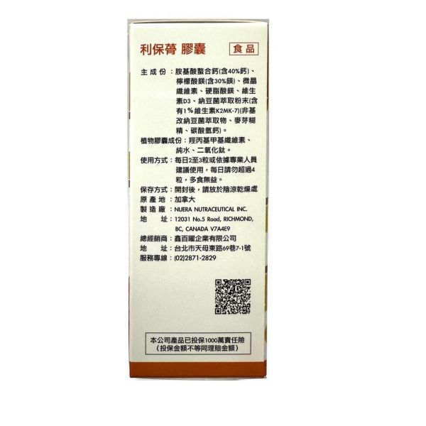利保蓇 膠囊 A2包覆鈣 高攜載鈣片螯合技術 90s/盒 維他命K2 維他命D3 檸檬酸鎂 利保蓇,包覆鈣,螯合鈣,維他命K2,維他命D3,檸檬酸鎂,膠囊,加拿大進口