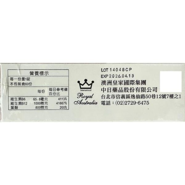 澳洲皇家 Yes-800勇健健膜衣錠 60錠/盒 維生素B12 B9葉酸 維生素B6 澳洲皇家,Yes-800,勇健健膜衣錠,維生素B群,葉酸,維生素B12,B6,60錠