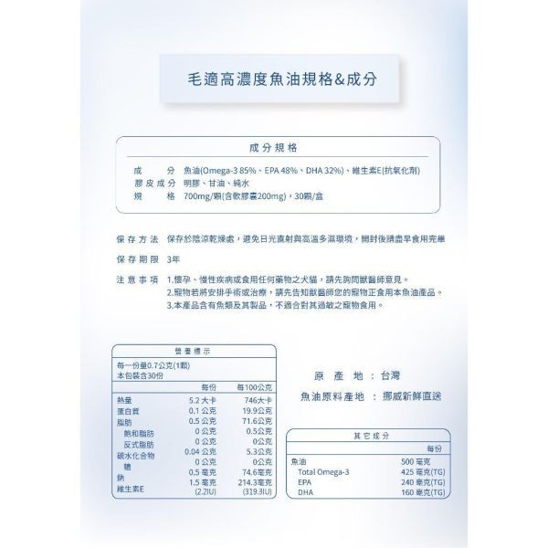 毛適 高濃度魚油 30包/盒 Omega-3 EPA DHA 