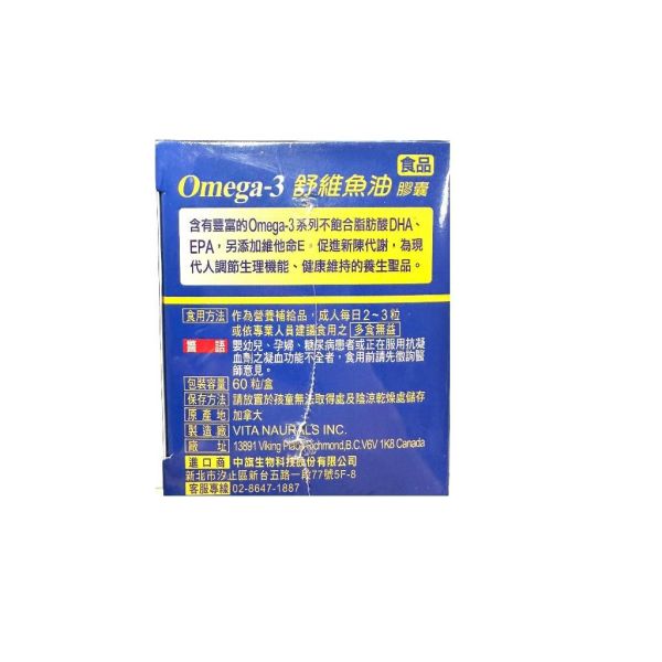 中旗 EPA-600 舒維魚油 60粒/盒 高單位精純魚油 維生素E 機能保健食品 中旗,EPA-600,舒維魚油,魚油,DHA,EPA,Omega-3,維生素E,60粒