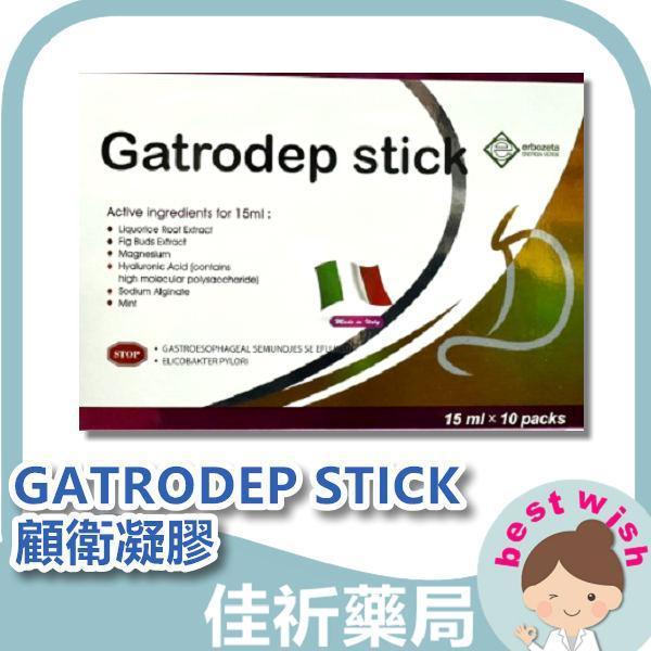 GATRODEP STICK 顧衛凝膠 10包/15ML 義大利 食品 孕婦可食 
