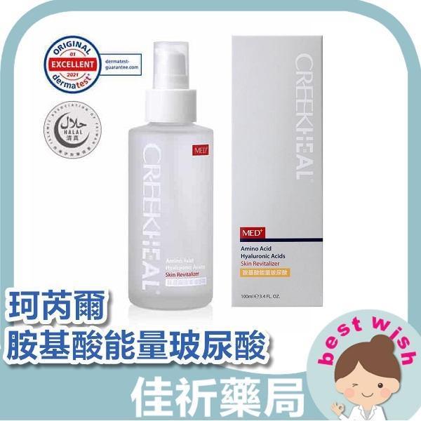 現貨 CREEKHEAL 珂芮爾 MED+醫系列 胺基酸能量玻尿酸 / 神經醯胺精華油 珂芮爾專業醫學保養 珂芮爾,CREEKHEAL,玻尿酸,神經醯胺,精華油,胺基酸,保養,敏弱肌,台灣製