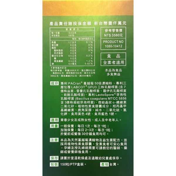 Lotus Life 維達康 蔓越莓EX濃縮膠囊 私密呵護保養 50粒 150粒/盒 Lotus Life,維達康,蔓越莓濃縮膠囊,蔓越莓EX,PACran,益生菌,私密保養,素食膠囊,女性保健,50粒