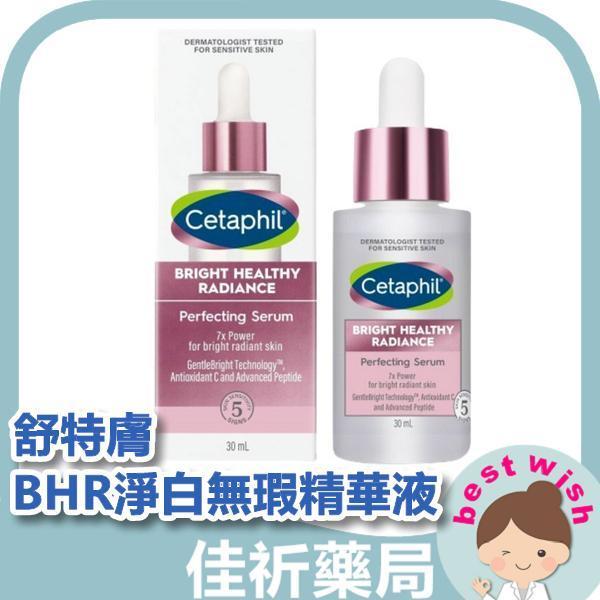 Cetaphil 舒特膚 BHR淨白無瑕精華液 30m 敏弱性肌膚 小分子胜肽 褪黑煥白 