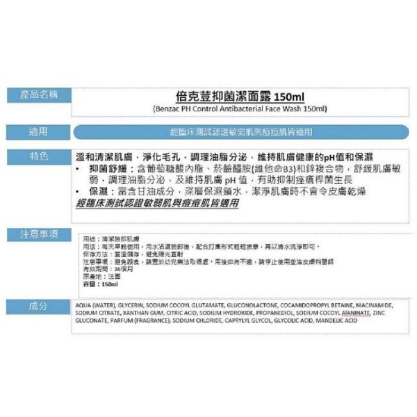 Benzac 倍克荳抑菌潔面露 150ml 清爽保濕 油性肌 敏弱肌 Benzac,倍克荳,潔面露,洗面乳,油性肌,敏弱肌,菸鹼醯胺,150ml