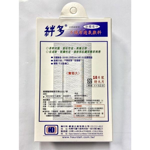 絆多 Bind-in 不織布透氣伸縮膠布 ok繃 低敏感 敏感肌適用 透氣貼布 絆多,Bind-in,伸縮膠布,OK繃,不織布,透氣貼布,低敏感,敏感肌,醫療器材,法國製