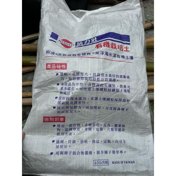 【寬乘職人】有機栽培土 40L(含運) 有機栽培土, 栽培土推薦, 40L栽培土, 園藝土壤, 盆栽土免運, 景觀工程土壤, 培養土大包裝, 寬乘職人