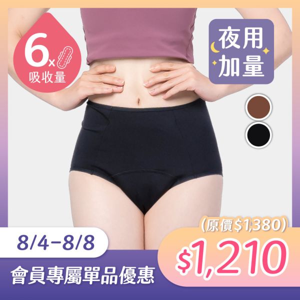 暖宮｜夜用加長加量高腰吸血內褲 (6片衛生棉) 暖宮,月亮褲,夜用,加長加量,高腰生理褲,月經內褲,生理褲,抗菌生理褲,透氣生理褲,台灣內褲,台灣生理褲,暖宮,暖暖包,保暖子宮,暖宮貼,暖宮腰帶