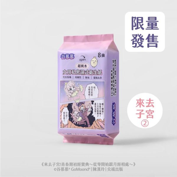 弱酸性｜女用私密濕式衛生紙-8抽 