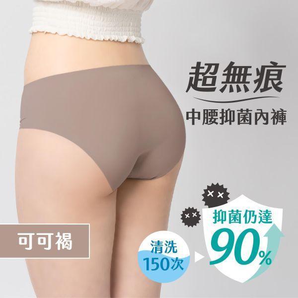 【贈品】超無痕｜中腰抑菌內褲 (可可褐)-M 無痕內褲,抑菌內褲,抗菌內褲推薦,中腰內褲,純棉內褲,日常內褲,女生內褲推薦,谷慕慕,Go&Move,無縫內褲,透氣內褲,雷射切割內褲