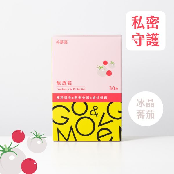 靚透莓｜冰晶番茄蔓越莓益生菌-30粒/盒 私密保濕潔肌精萃,私密處清潔,陰部清潔,私密處保養,私密處潔淨,私密處護理,陰道清潔,私密肌護理,陰道保養,女性私密清潔,女性私密處護理,陰部護理,私密處清潔推薦,溫和私密處清潔,私密處清潔慕斯,私密處清潔液推薦,私密處清潔保養產品,私密處異味怎麼辦,私密處瘙癢如何改善,如何選擇私密清潔產品