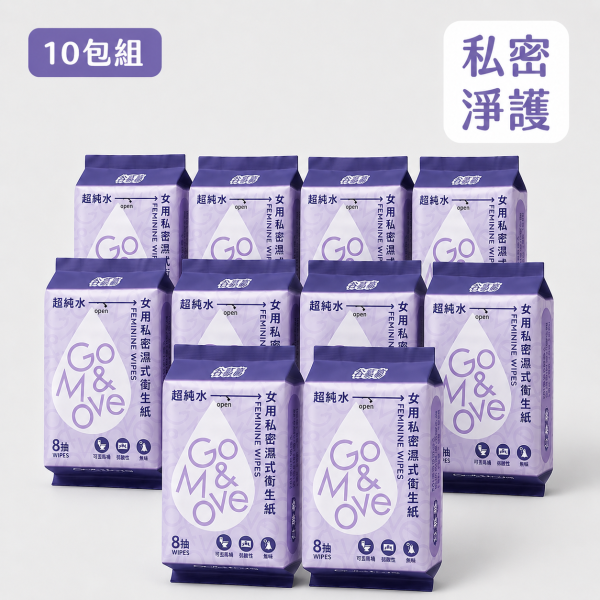 弱酸性｜女用私密濕式衛生紙 (自然分解，可溶水)-8抽/10包 私密濕式衛生紙,私密濕紙巾,女性濕紙巾,女用濕紙巾,弱酸性濕紙巾,可溶水濕紙巾,廁用濕紙巾,私密清潔,隨身濕紙巾