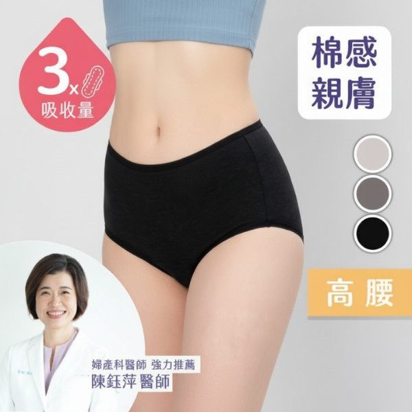 棉感｜日用高腰吸血內褲(3片衛生棉) 吸血月亮褲,月亮褲,生理期,衛生棉,外漏,防漏,棉條,月亮杯,月事內褲,生理褲,M巾,月亮杯,外漏,月經內褲,吸血內褲,經期內褲,紅紅褲,紅紅褲月亮褲,生理褲