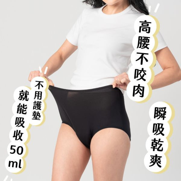 【王君萍粉絲專屬優惠】漏尿｜女用 50ml 高腰吸水內褲(不可搭配加量墊) 漏尿,漏尿褲,吸水褲,漏尿怎麼辦,孕婦漏尿,懷孕漏尿,漏尿墊,漏尿內褲,防漏尿褲,懷孕咳嗽漏尿,孕婦漏尿護墊,老人漏尿護墊,懷孕初期漏尿,漏尿墊ptt,月亮褲漏尿,老人防漏尿褲,懷孕漏尿,孕婦咳嗽漏尿,日悠