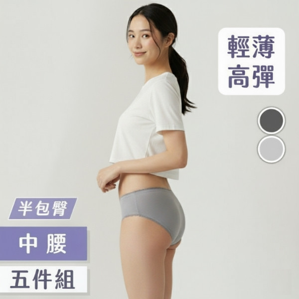 花邊｜中腰抑菌半包臀內褲 (非經期穿搭)-5件組 抗菌內褲,抑菌內褲,谷慕慕,月亮褲,內褲,非生理期,分泌物,日常