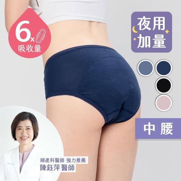 棉感｜夜用加量中腰吸血內褲(6片衛生棉) 吸血月亮褲,月亮褲,生理期,衛生棉,外漏,防漏,棉條,月亮杯,月事內褲,生理褲,M巾,月亮杯,外漏,月經內褲,吸血內褲,經期內褲,紅紅褲,紅紅褲月亮褲,生理褲