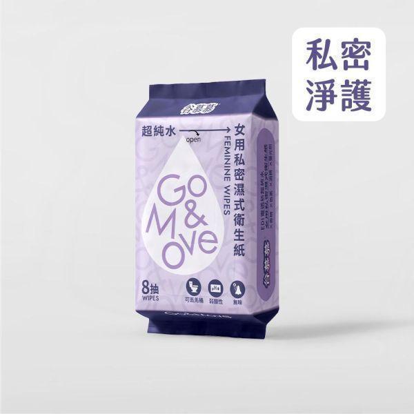 弱酸性｜女用私密濕式衛生紙 (自然分解，可溶水) 8 抽 / 10 包 