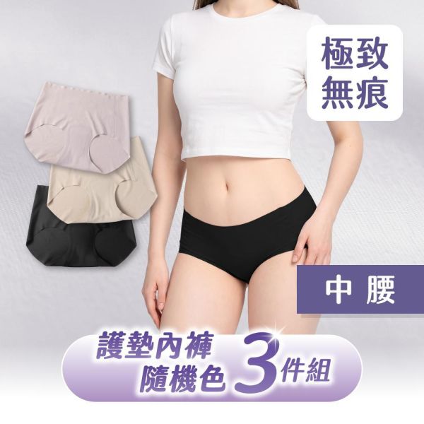 超無痕｜中腰護墊內褲隨機色(日常分泌物用) - 3 件組 護墊內褲,超無痕內褲,無痕內褲,分泌物內褲,日常分泌物,免護墊內褲,中腰內褲,女性內褲,吸收內褲,貼身內褲,護墊內褲3件組,谷慕慕