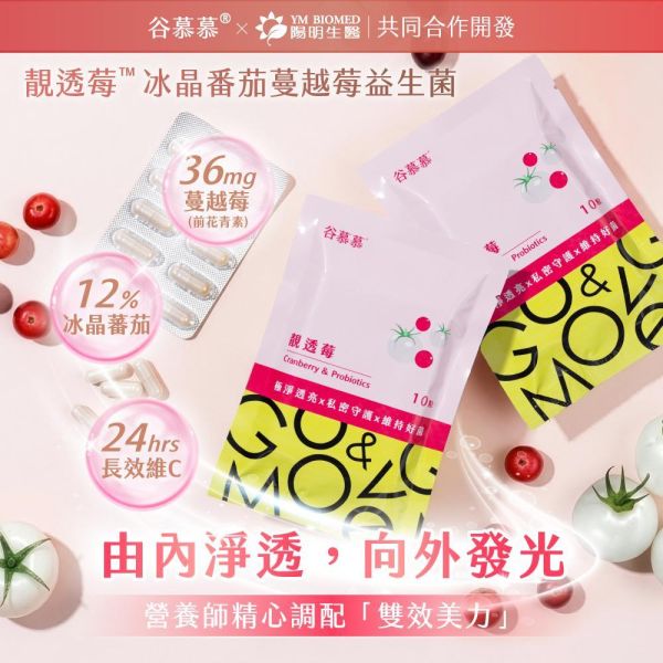 靚透莓｜冰晶番茄蔓越莓益生菌-10粒/包 