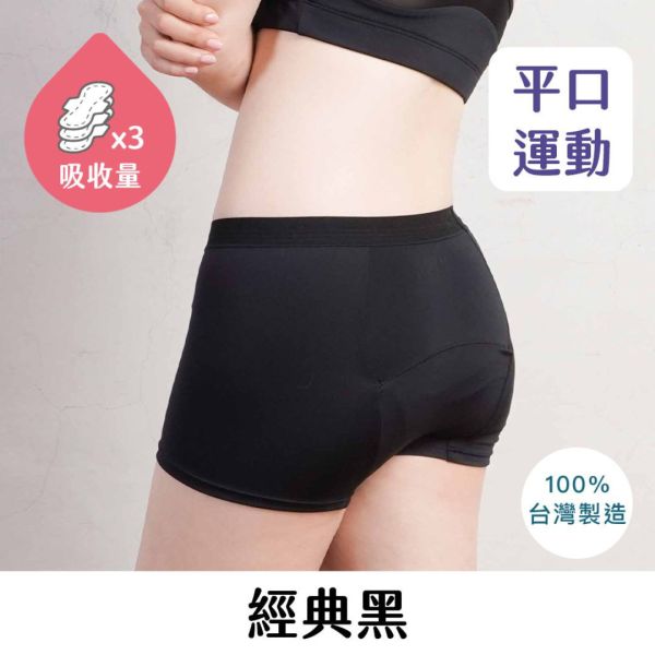 【身障專屬】平口短褲｜經典黑吸血平口短褲｜月亮褲 臺灣吧,taiwan bar,運動月亮褲,吸血內褲,月亮褲