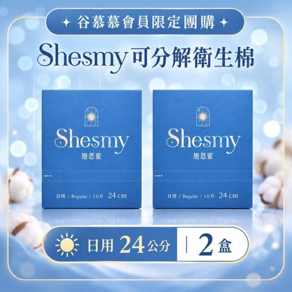 Shesmy可分解衛生棉｜日夜用任選｜無香款 