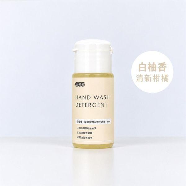 【贈品】白柚香｜私密衣物天然手洗精 30ml (輕鬆清洗血漬) 手洗精,血漬,經血清洗,清潔經血,床單血漬,經血洗劑,蛋白酵素,私密衣物手洗精,洗床單,床單沾到經血,私密衣物手洗精,內衣褲手洗精,洗 布衛生棉,布衛生棉清洗,布衛生棉洗劑,洗布衛生棉,布衛生棉洗衣精,布衛生棉洗不乾淨,布衛生棉洗劑,手洗精推薦,貼身衣物手洗精,貼身衣物手洗精推薦,私密衣物手洗精推薦,手洗洗衣精,手洗衣服洗衣精,私密衣物洗衣精,洗內衣洗衣精,內衣褲手洗精,衣物手洗精,手洗精洗衣精,